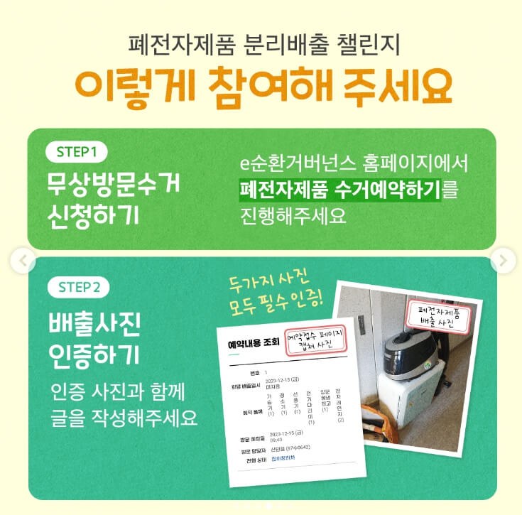 친환경챌린지 그린고라운드 포인트 받기