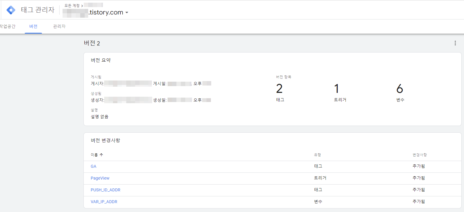 구글 태그 매니저 설정 완료
