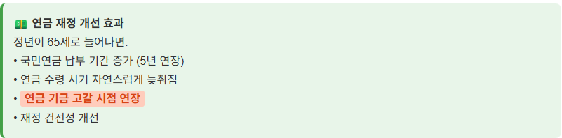 정년연장 65세 확정! 연내 입법과 청년고용 영향 총정리