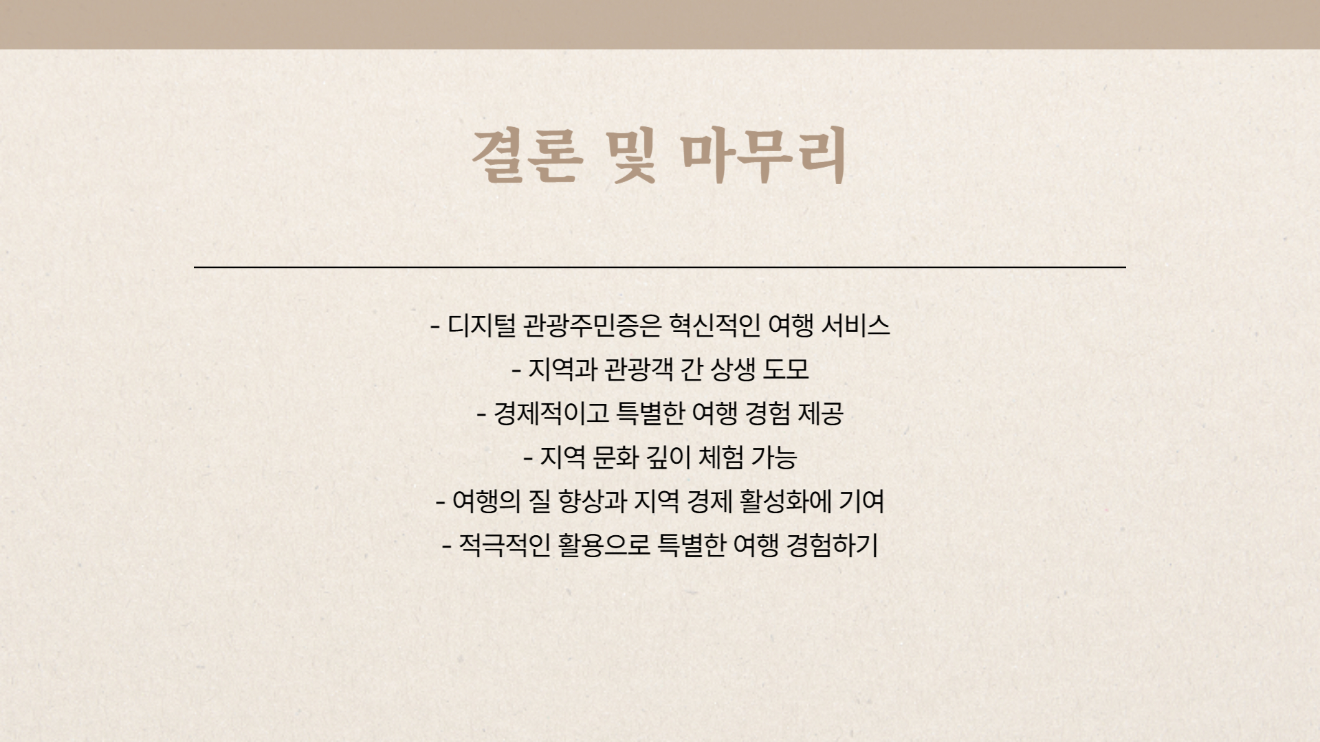 디지털 관광주민증 개념과 혜택