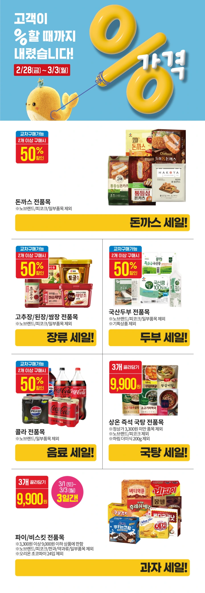 이마트-고래잇-페스타-세일