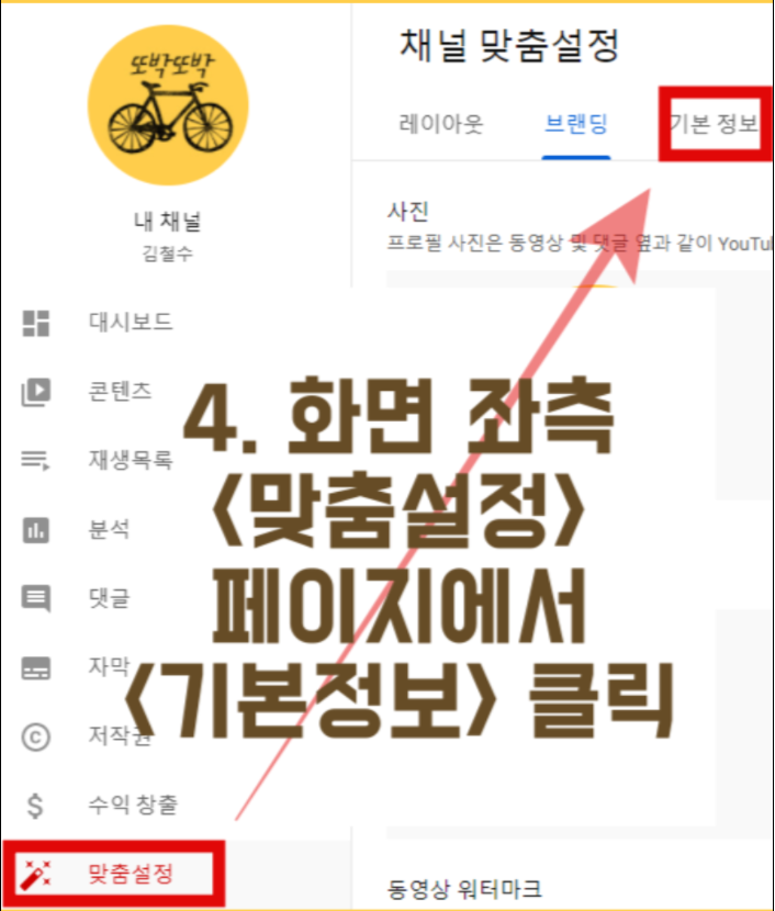 맞춤설정 기본정보