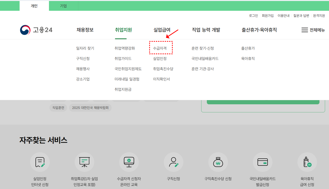 실업급여 수급기간 신청방법 수급자격