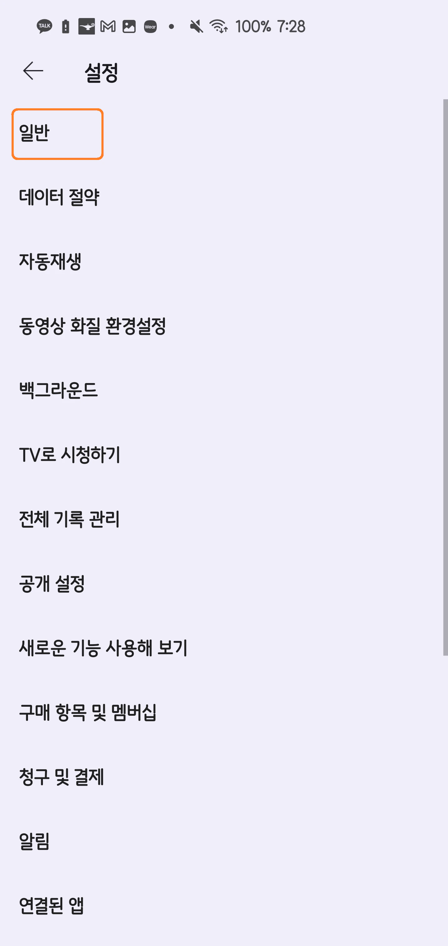 유튜브_썸네일_자동재생_끄기3