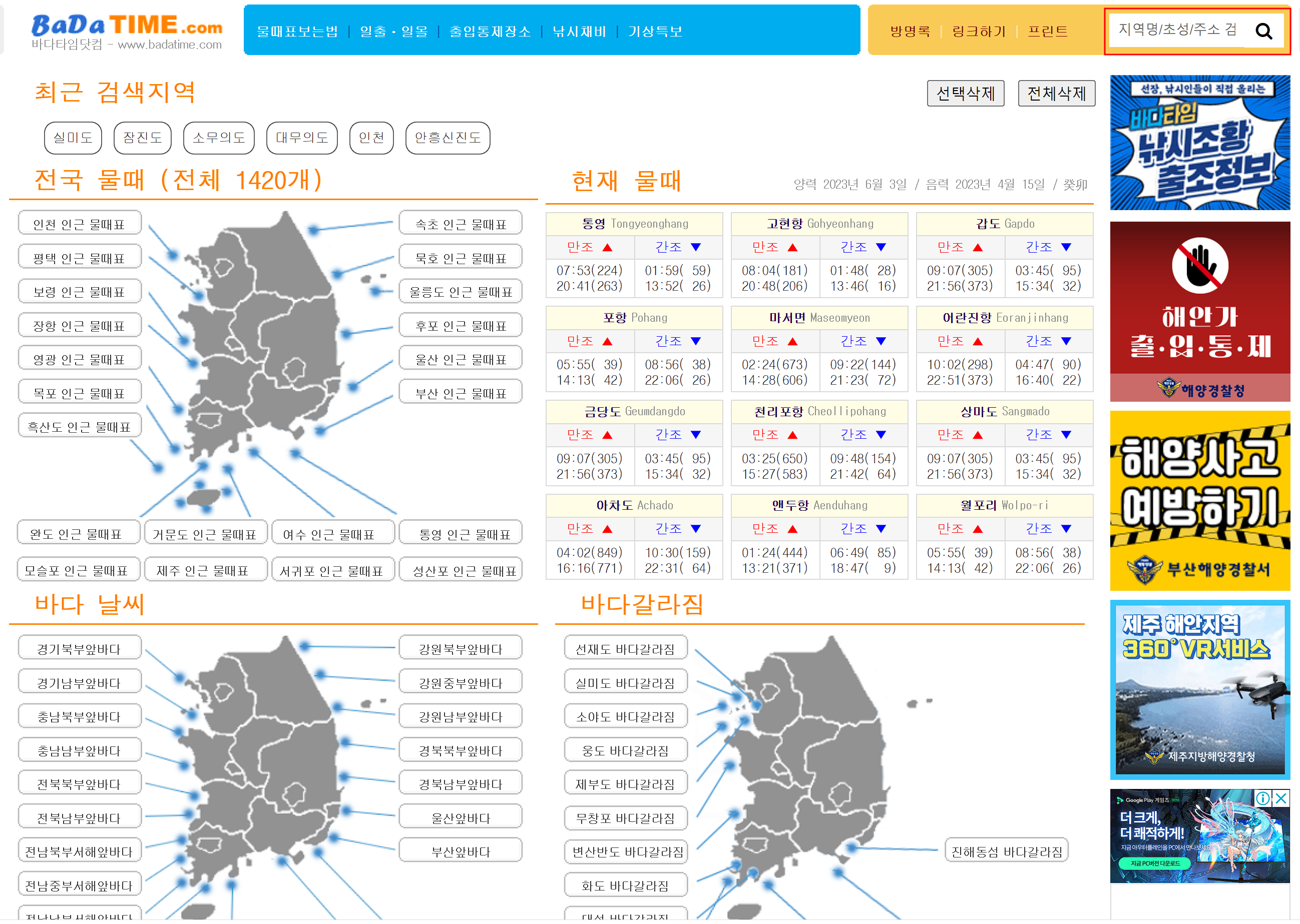 바다타임닷컴 메인화면