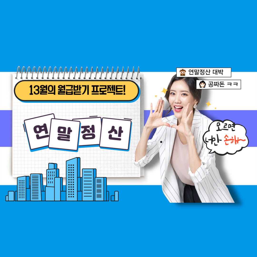 연말정산 thumbnail