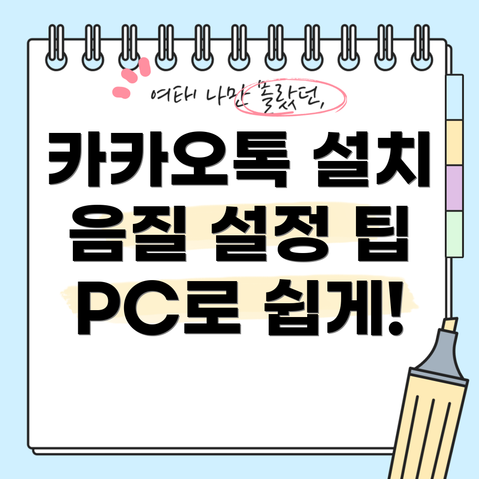 카카오톡 PC 버전 다운로드