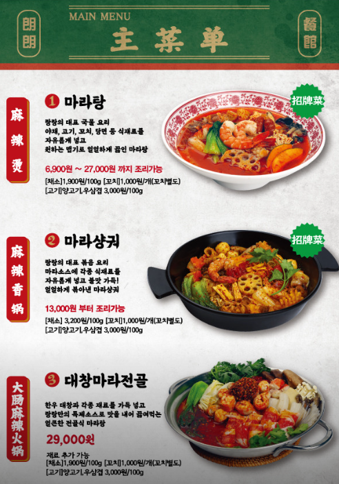 랑랑마라탕 메뉴 정보