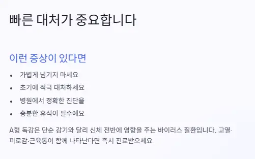 빠른 대처