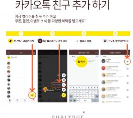 카톡 친구추가하는법 그대로 따라하기