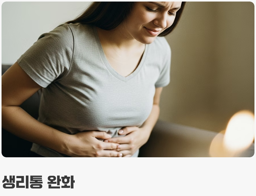 여성 건강을 위한 따뜻한 선물