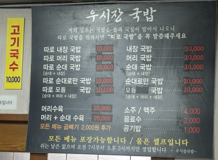 오늘N 위대한일터 모둠국밥 고기국수 전남 장성군 황룡우시장국밥집