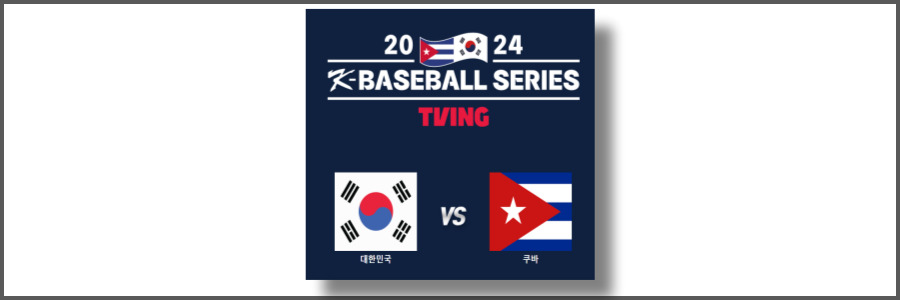 프리미어12 평가전