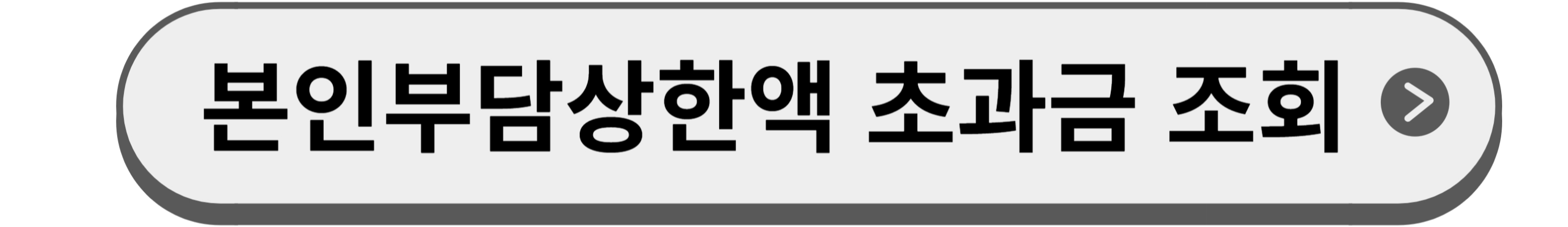 건강보험료 환급2