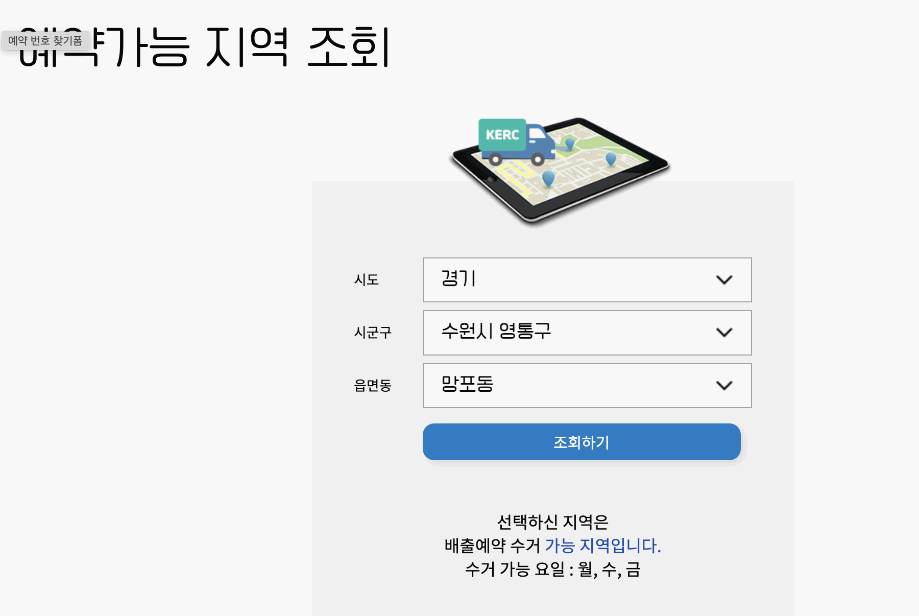 수원시 폐가전 무상 수거 신청법