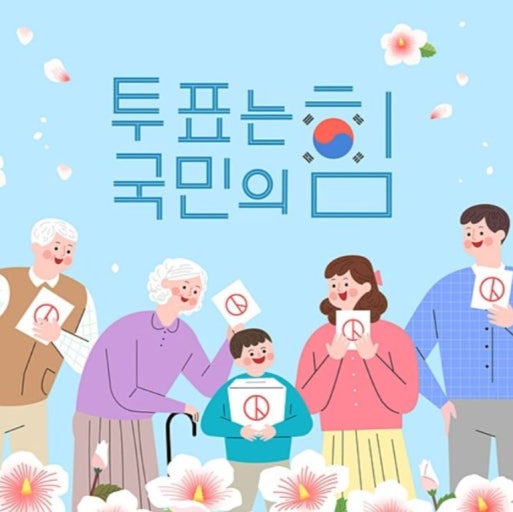 6월 3일 대선 확정