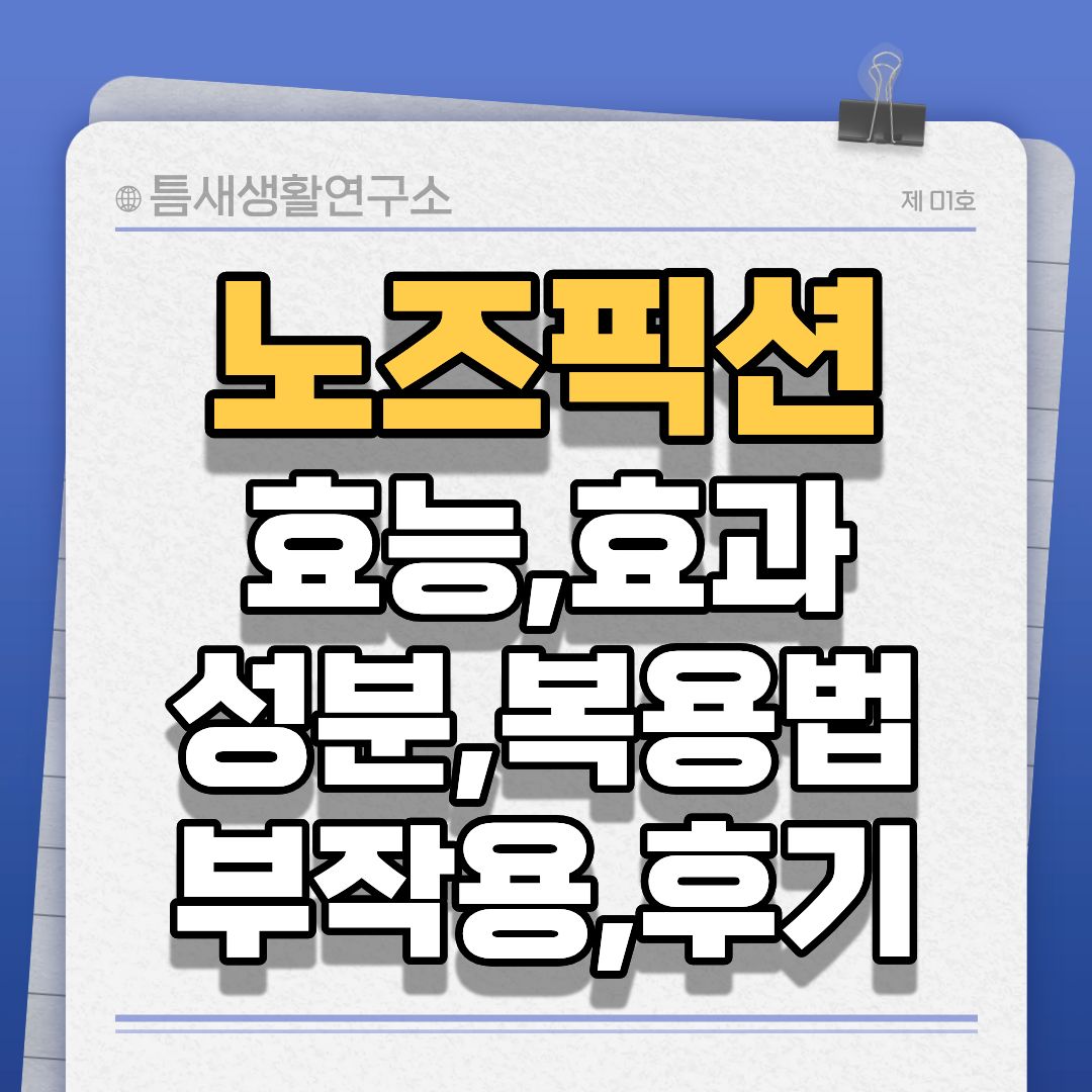 노즈픽션-썸네일