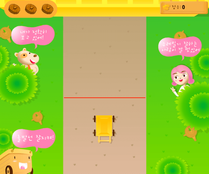 아슬아슬-수레밀기-중급-쥬니어네이버-플래시게임-시작-화면