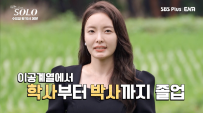나는솔로 17기 여성 출연자 직업 인스타그램