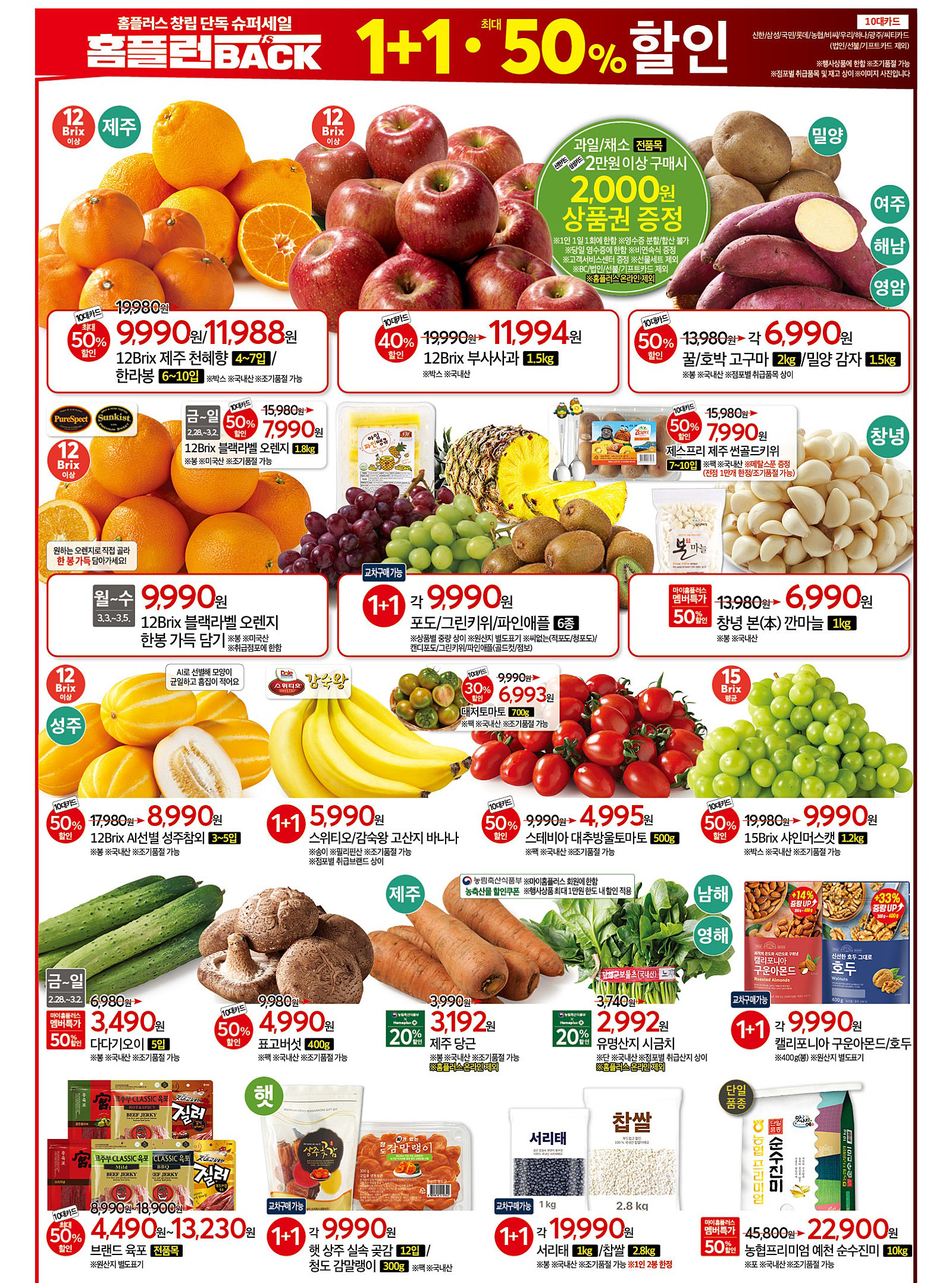 홈플러스 전단지 홈플런 3