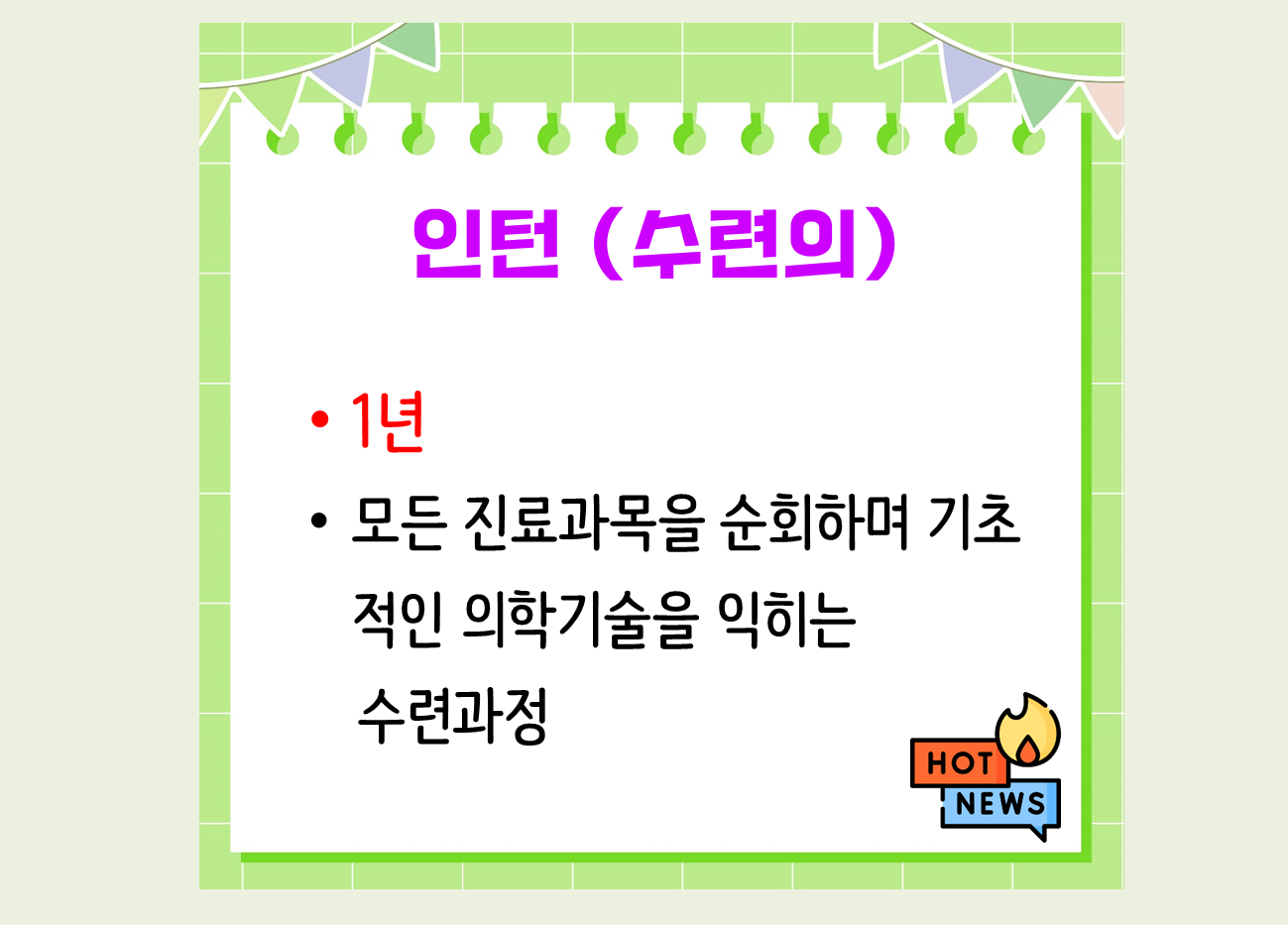 병원 의사 직급 체계, 의사 되는 과정, 의사 계급, 전공의 뜻, 쉽게 한방에 정리