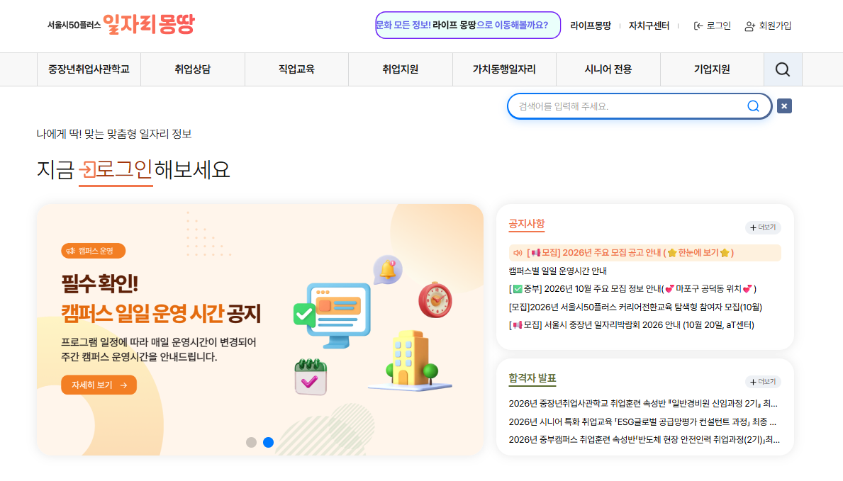 서울시 50플러스 포털