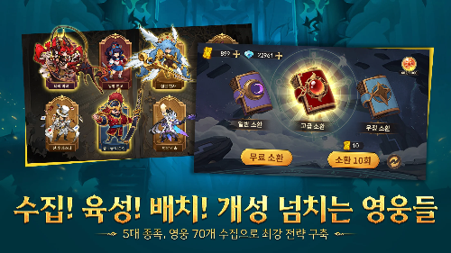 수집,육성,배치로최강 전략 구축