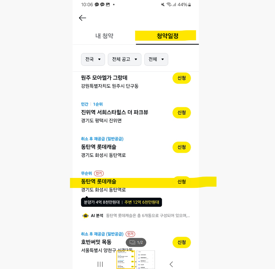 카카오페이청약신청