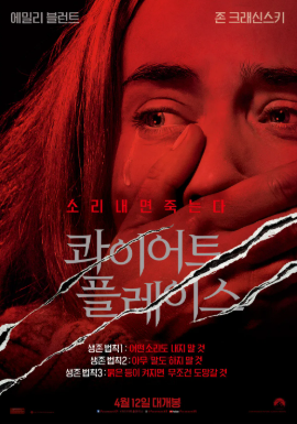 영화 콰이어트 플레이스 포스터