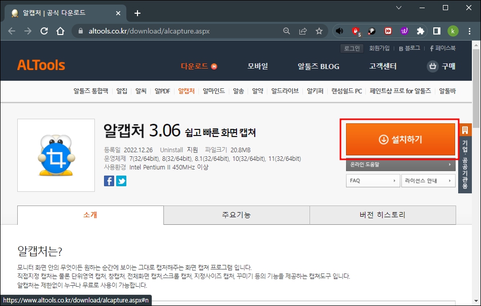 알캡처 다운로드