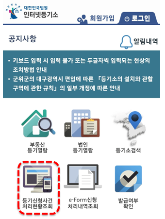 인터넷 등기소