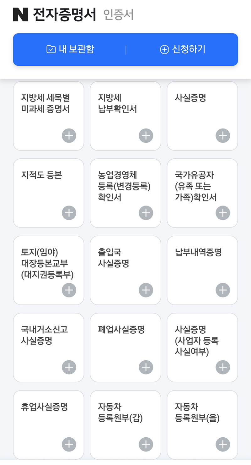 전자증명서 페이지3