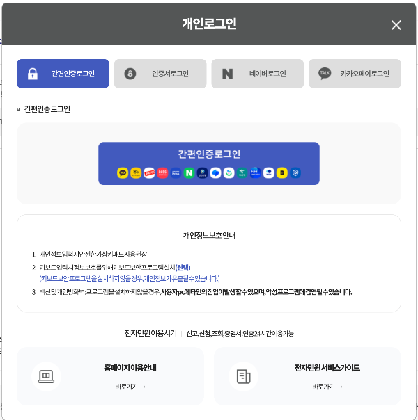 2024 연말정산 재직증명서 인터넷 발급 방법 알아보기