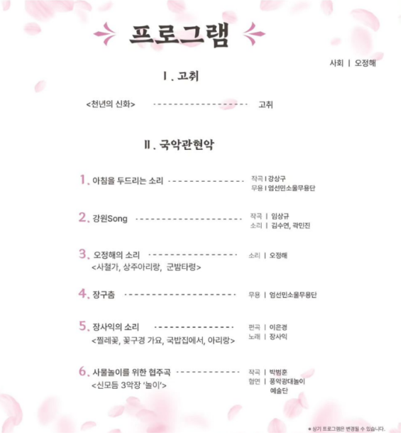 제 5회 경주시립신라고취대 정기연주회 봄날 기본일정과 예매방법 소개 장사익 오정해 출연