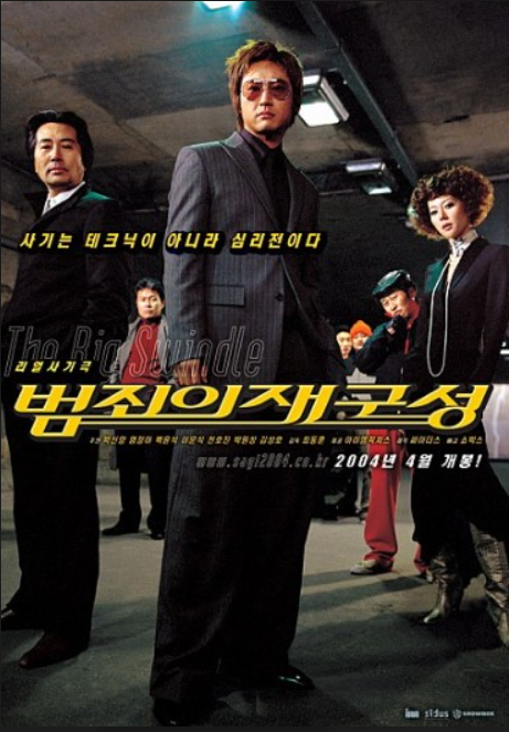 범죄의 재구성 사진