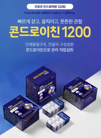 노인 무릎,관절 통증 완화엔 주영엔에스 관절엔 콘드로이친 1200 효능, 복용법, 후기 총정리