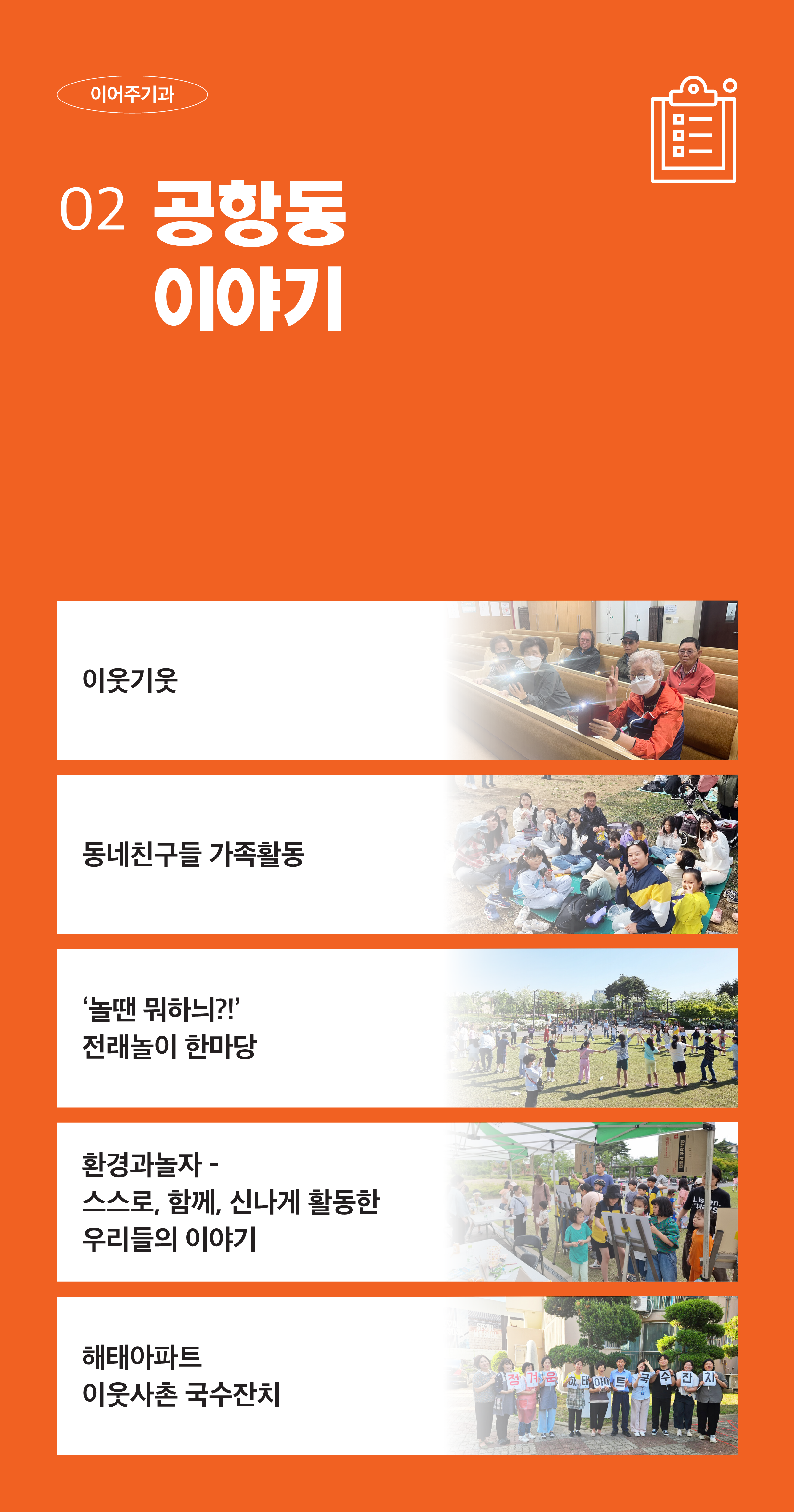 공항동 이야기