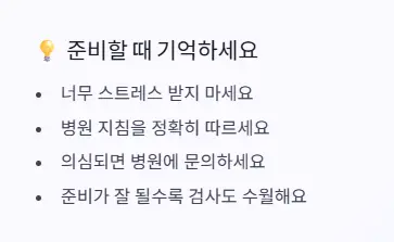 준비 기억