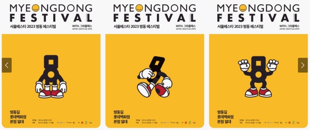 명동포스터