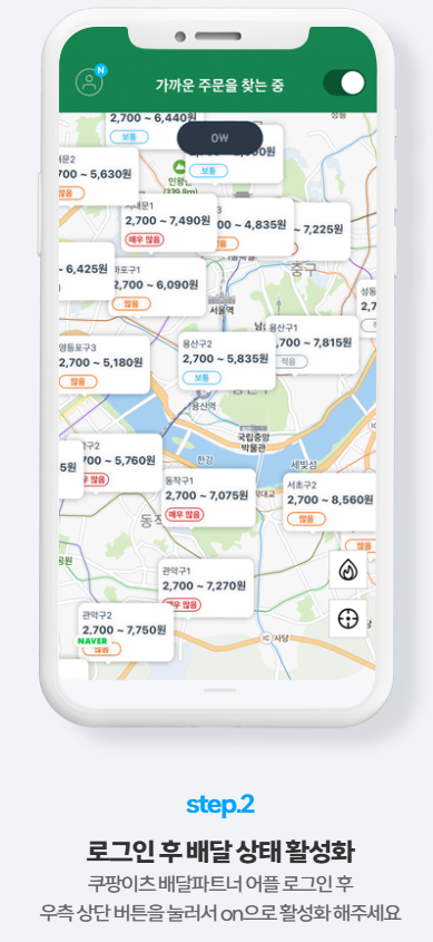 쿠팡이츠배달파트너