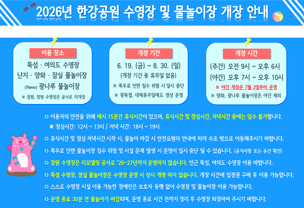 한강물놀이장