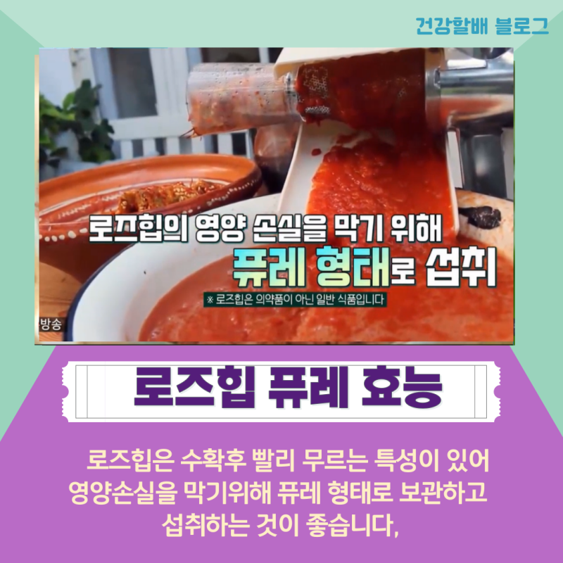 로즈힙퓨레