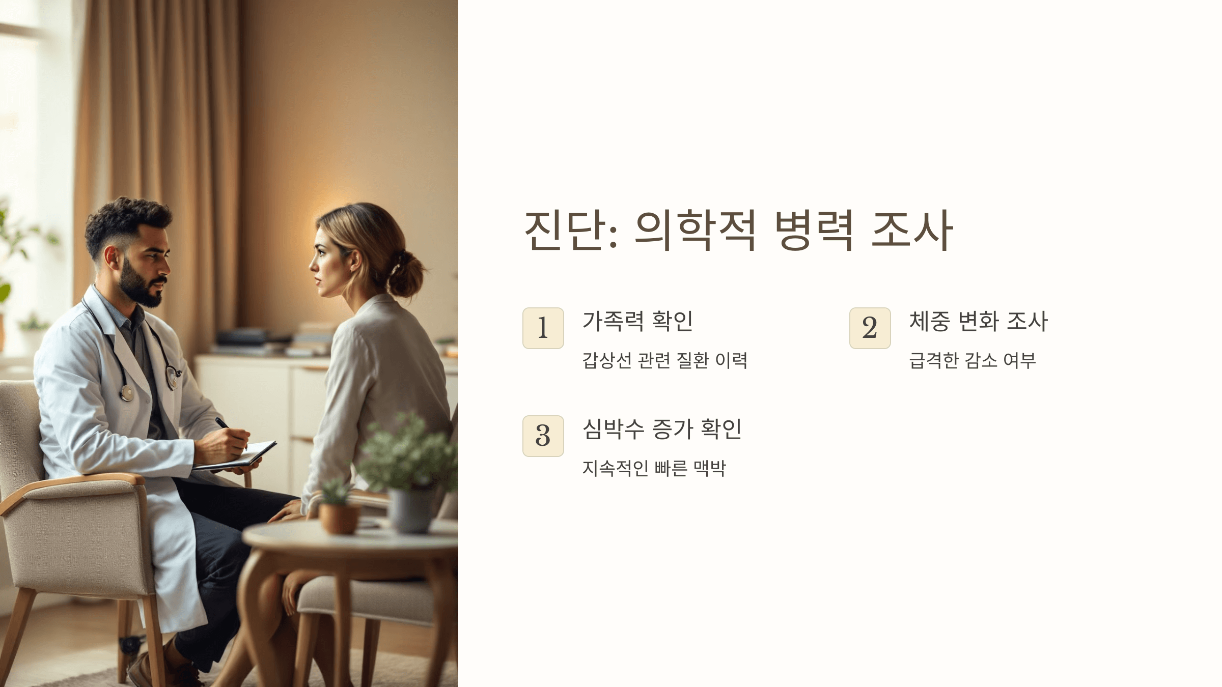 갑상선 기능 항진증과 관련된 사진입니다.