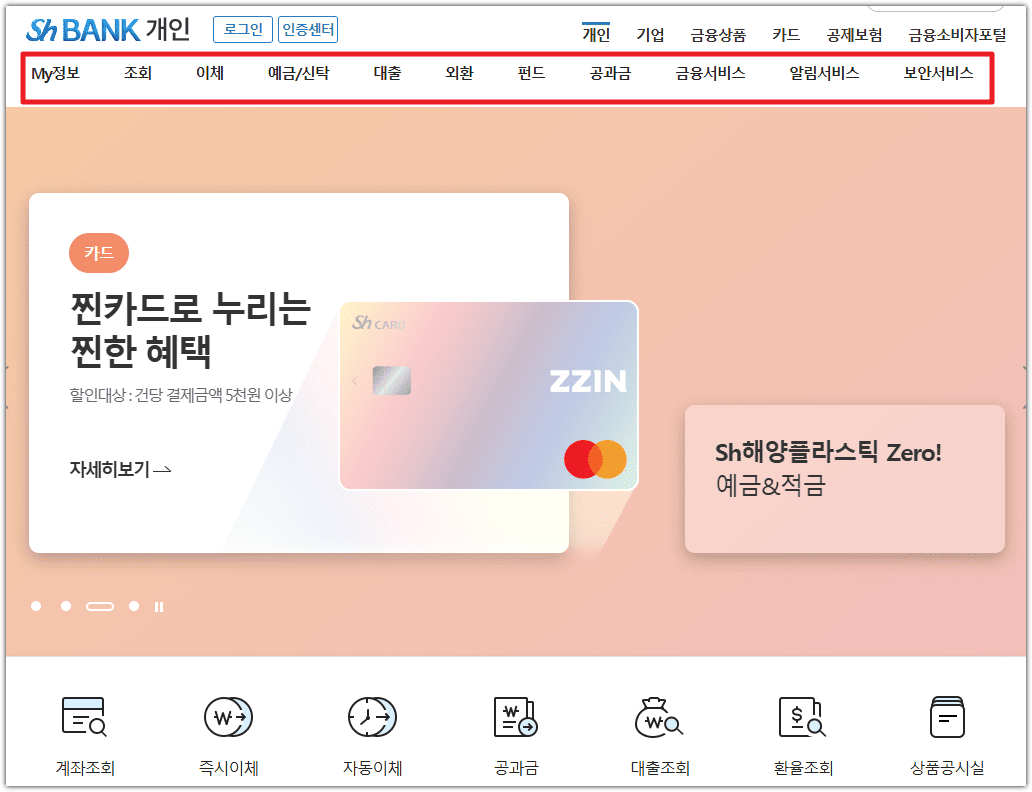 수협 인터넷뱅킹 홈페이지