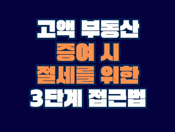 고액_부동산
