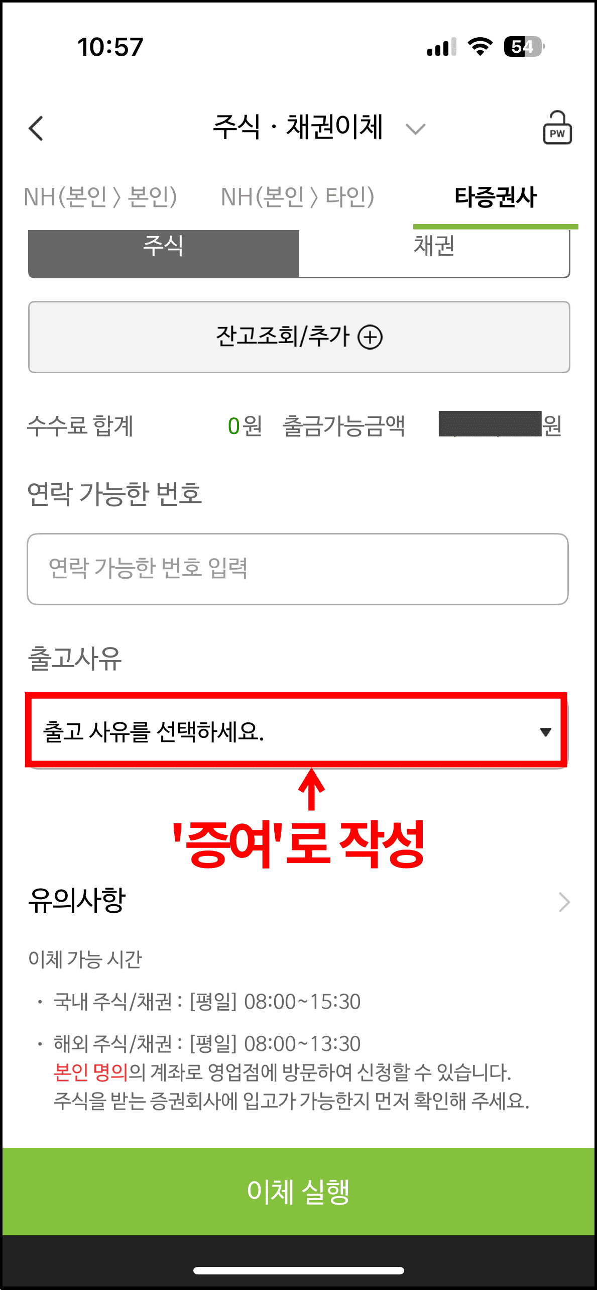 주식 증여 출고사유 입력