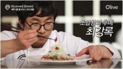 최강록 프로필