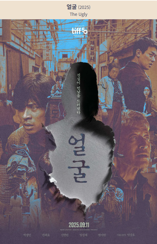 얼굴(2025) 포스터 사진