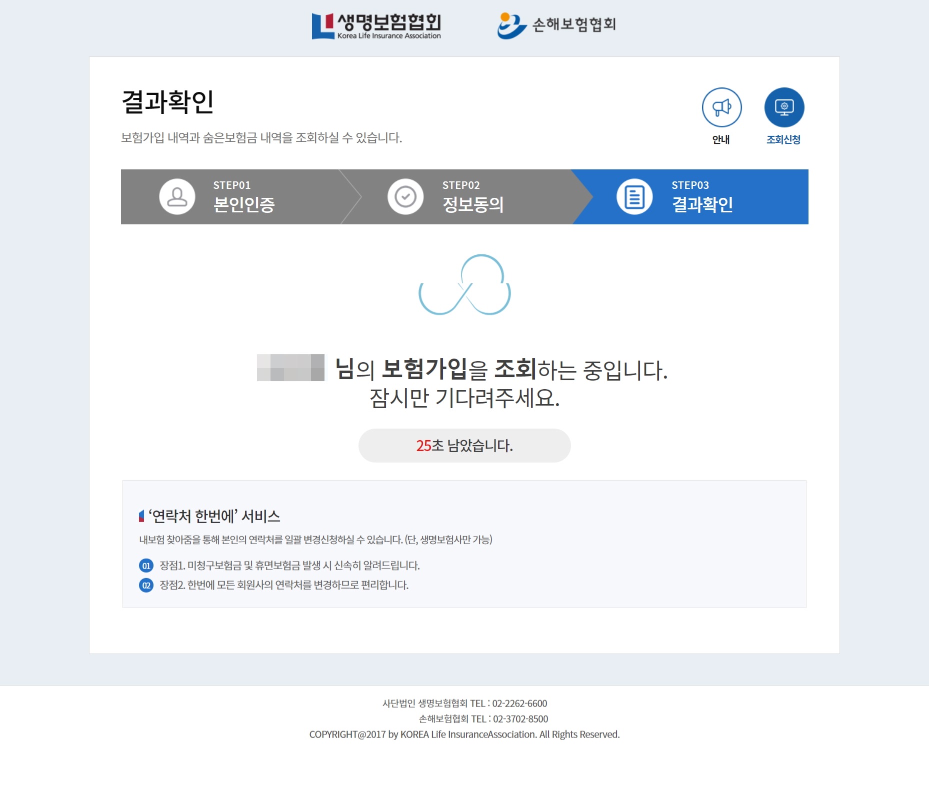 내보험찾아줌 조회결과