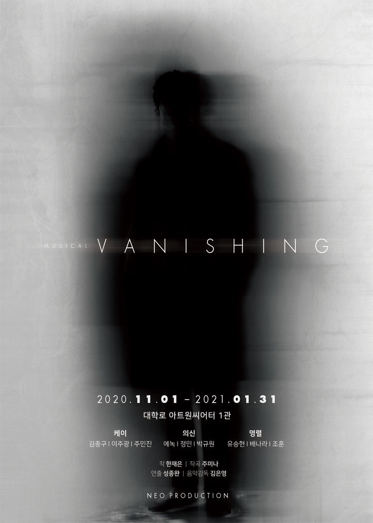 뮤지컬-베니싱-포스터